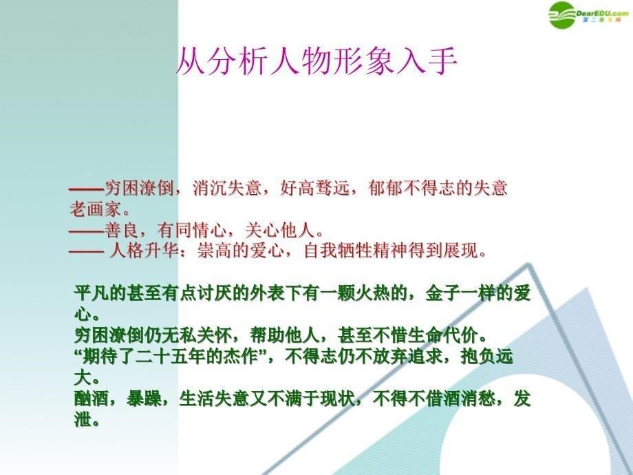 高中语文《最后的常春藤叶》教学课件 苏教必修2_第5页