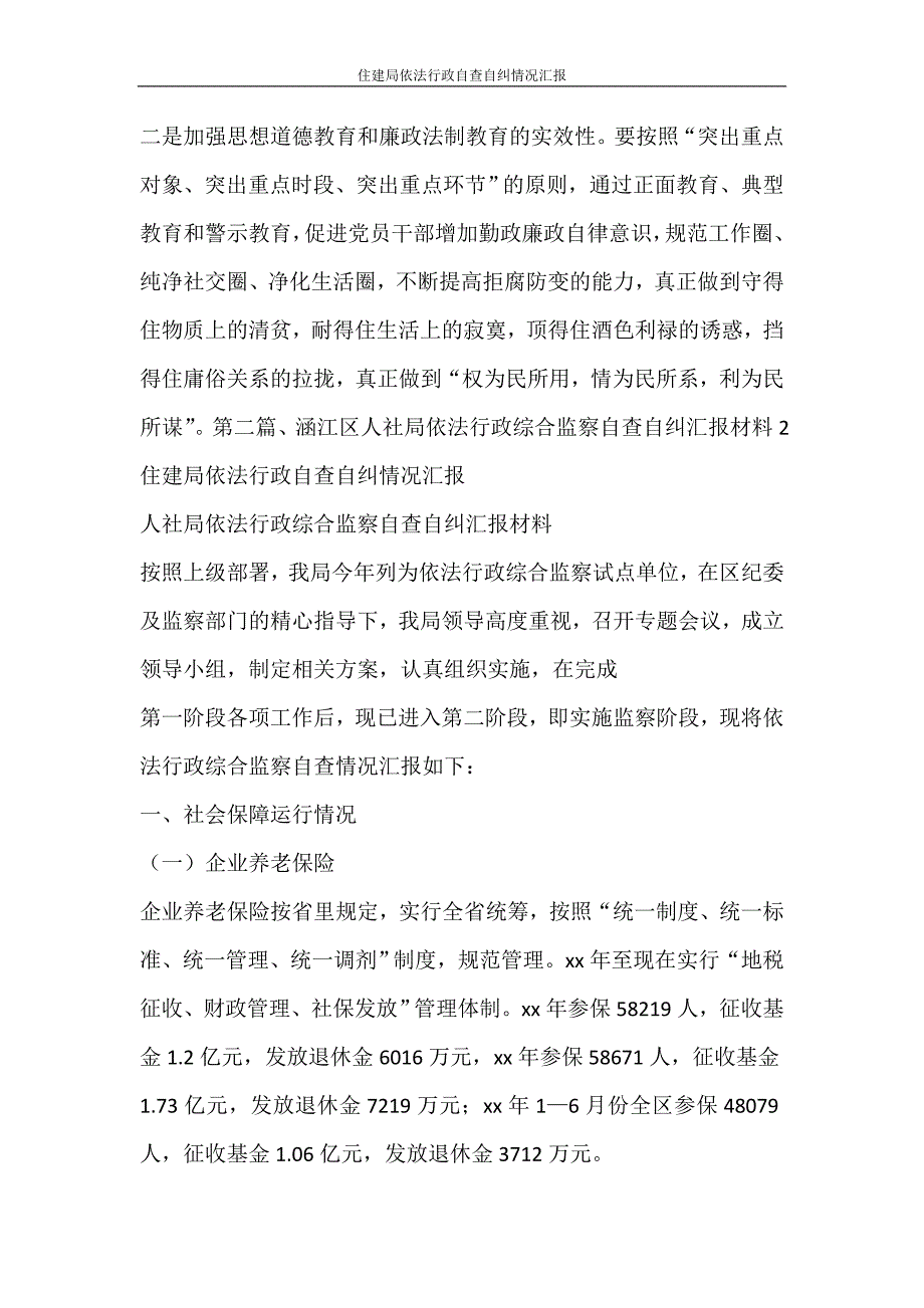 自我鉴定 住建局依法行政自查自纠情况汇报_第4页