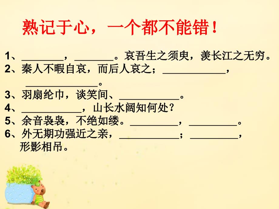 浙江省临海市杜桥中学高三语文一轮复习 熟记于心一个都不能错课件_第2页