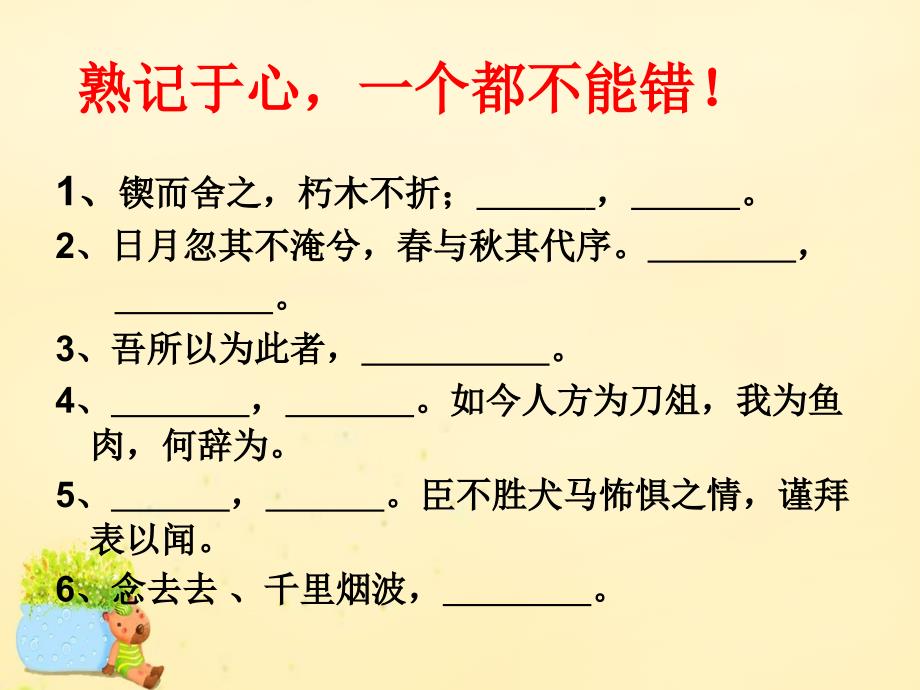 浙江省临海市杜桥中学高三语文一轮复习 熟记于心一个都不能错课件_第3页