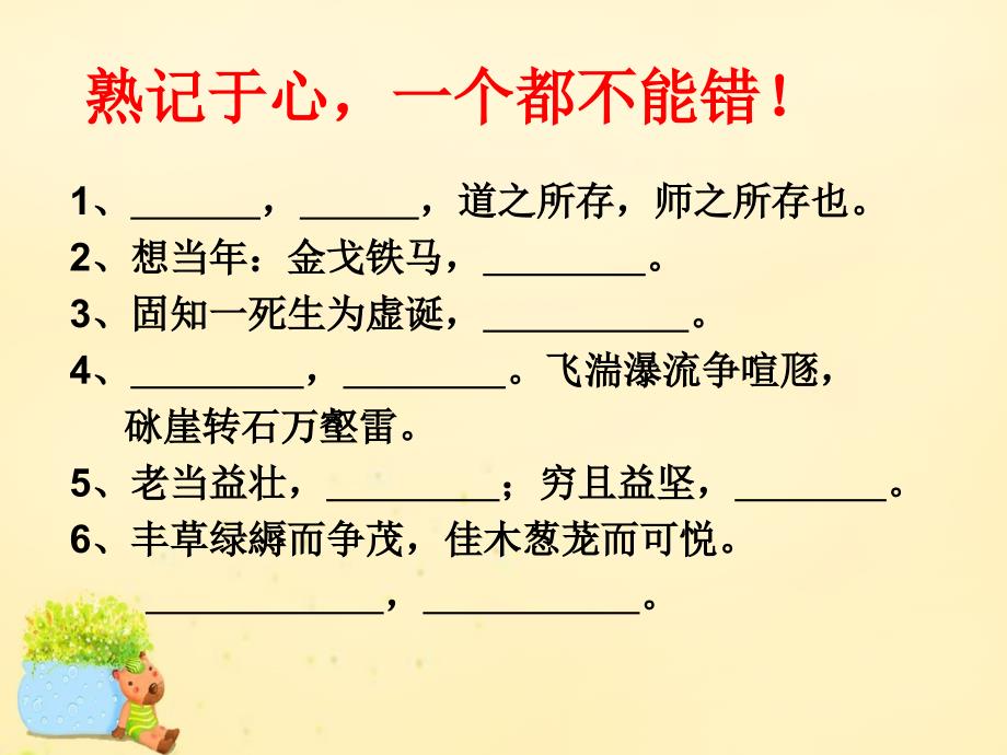 浙江省临海市杜桥中学高三语文一轮复习 熟记于心一个都不能错课件_第4页