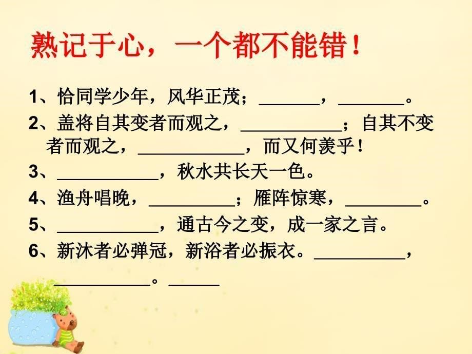 浙江省临海市杜桥中学高三语文一轮复习 熟记于心一个都不能错课件_第5页