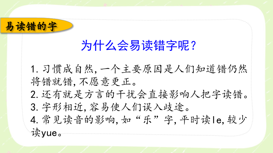 部编人教六年级语文上册第四单元期末复习PPT_第4页