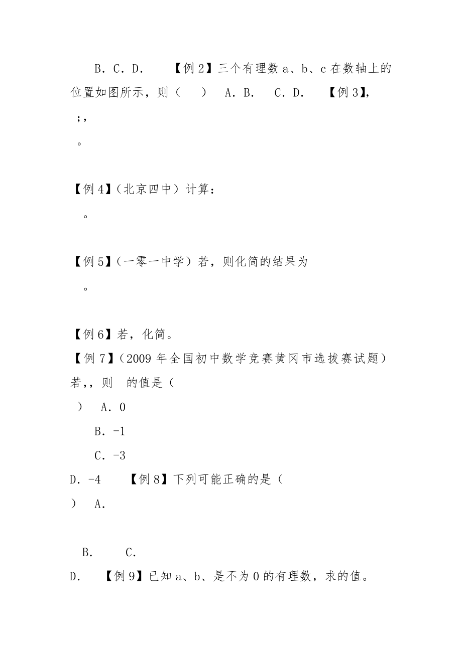 精编【20XX年中考数学第一轮复习资料】_第4页