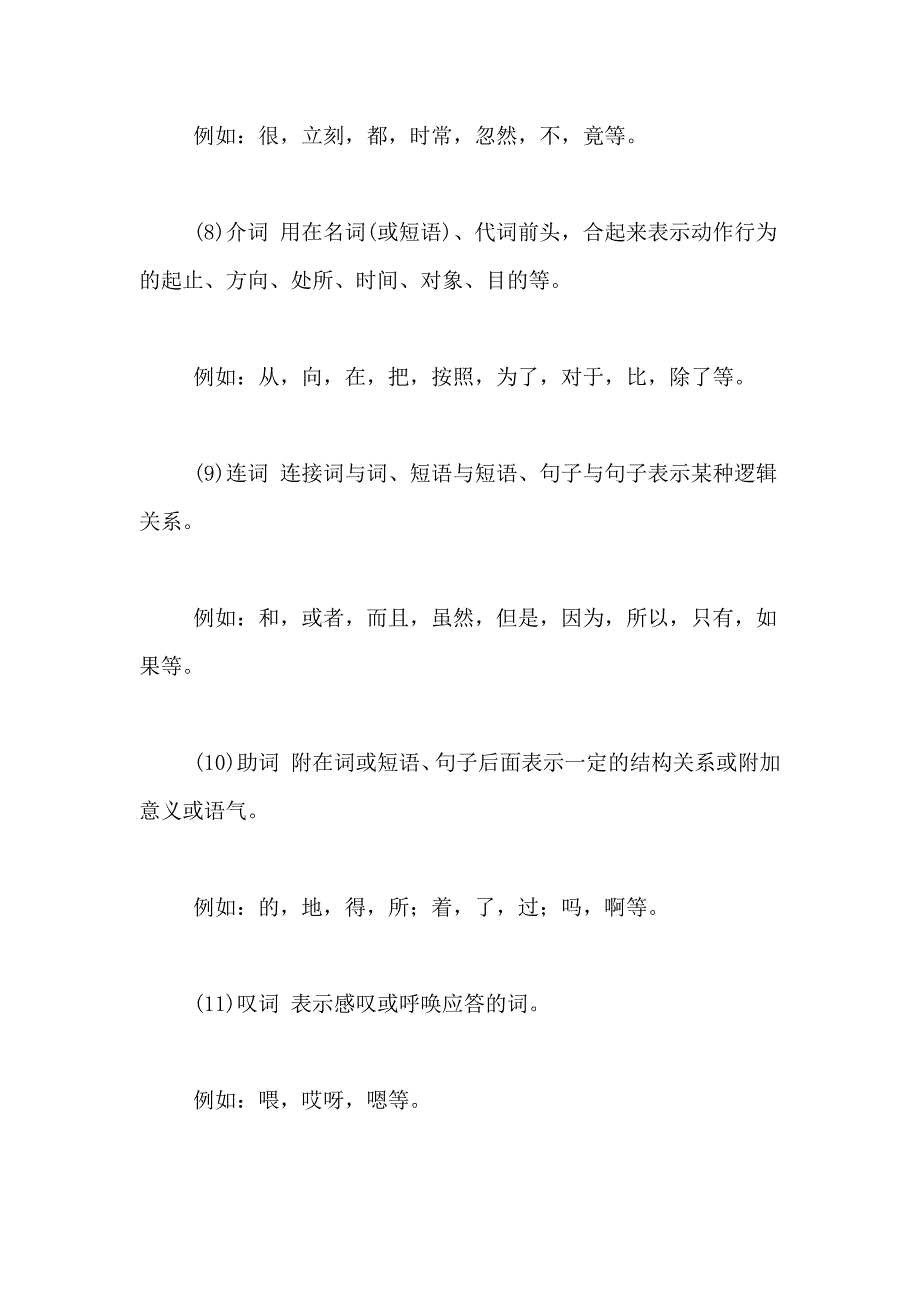 汉语语法基础知识教学总结_第3页