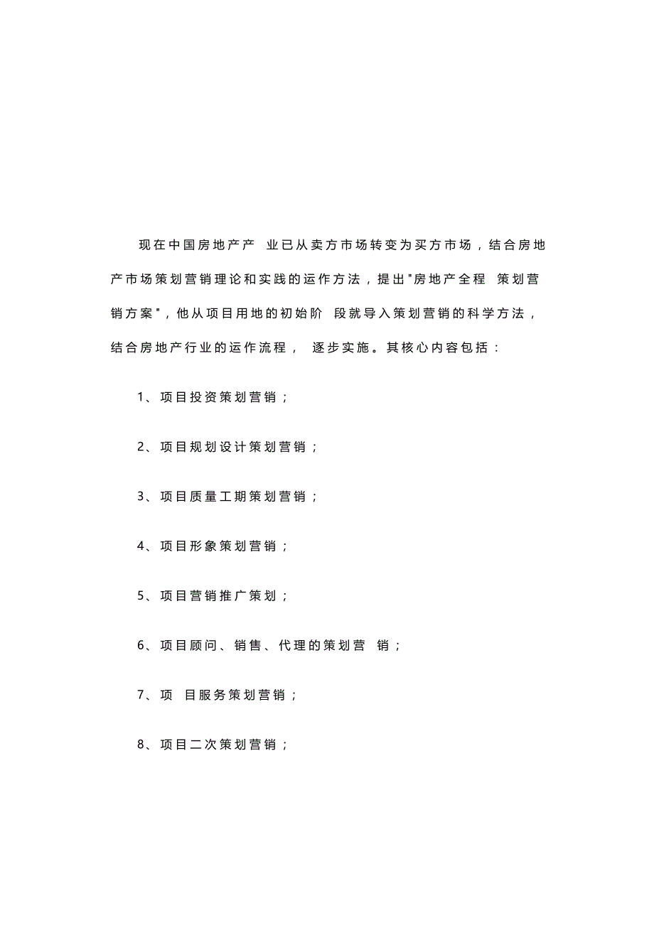 2020{营销策划}房地产市场策划营销_第2页