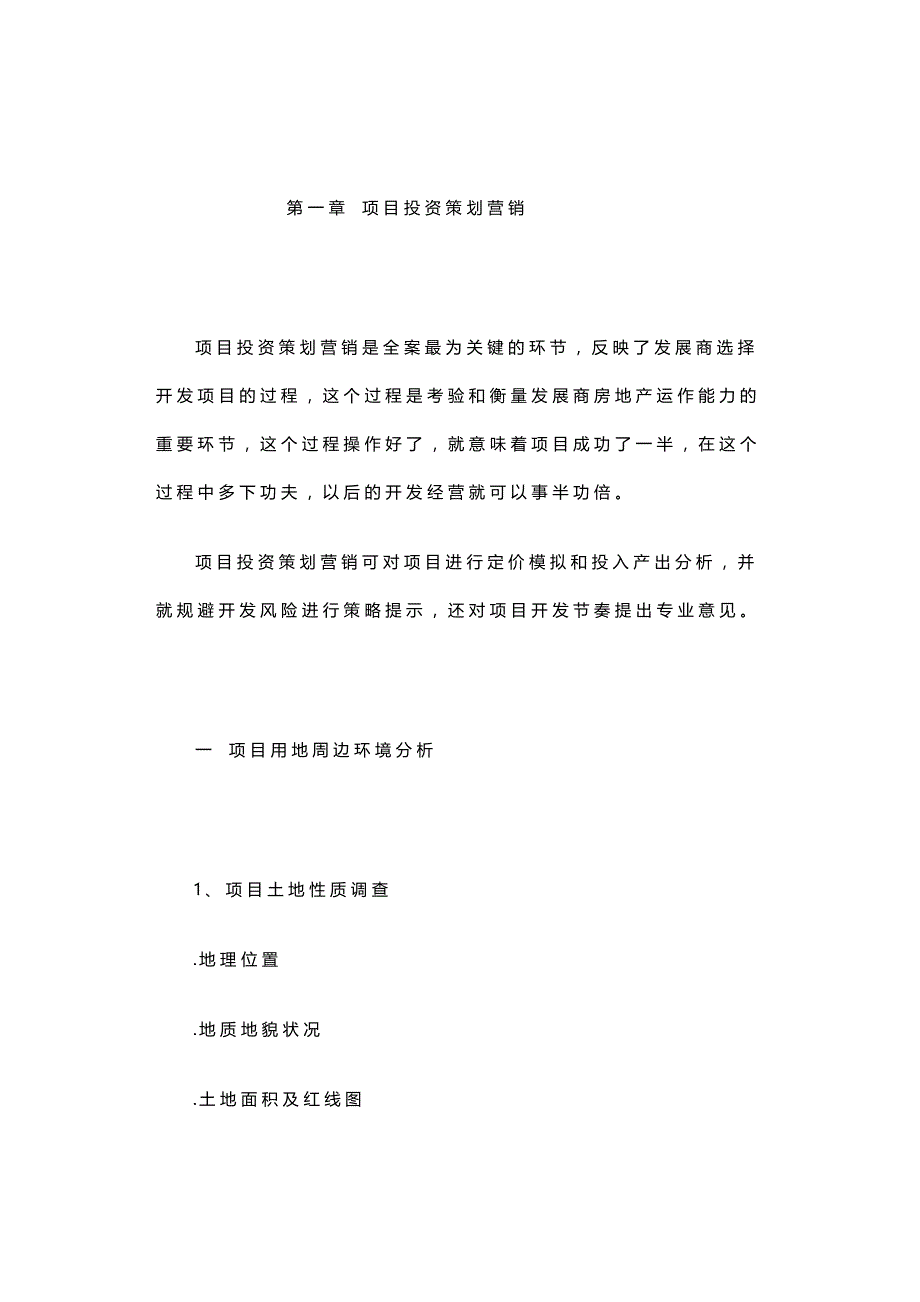 2020{营销策划}房地产市场策划营销_第3页