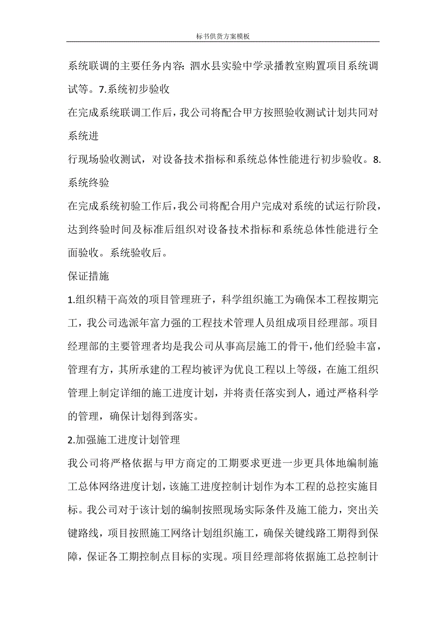 合同范文 标书供货方案模板_第3页