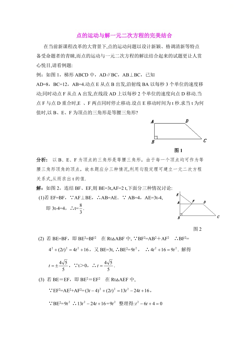 新青岛版九年级数学上册第四章点的运动与解一元二次方程的完美结合_第1页