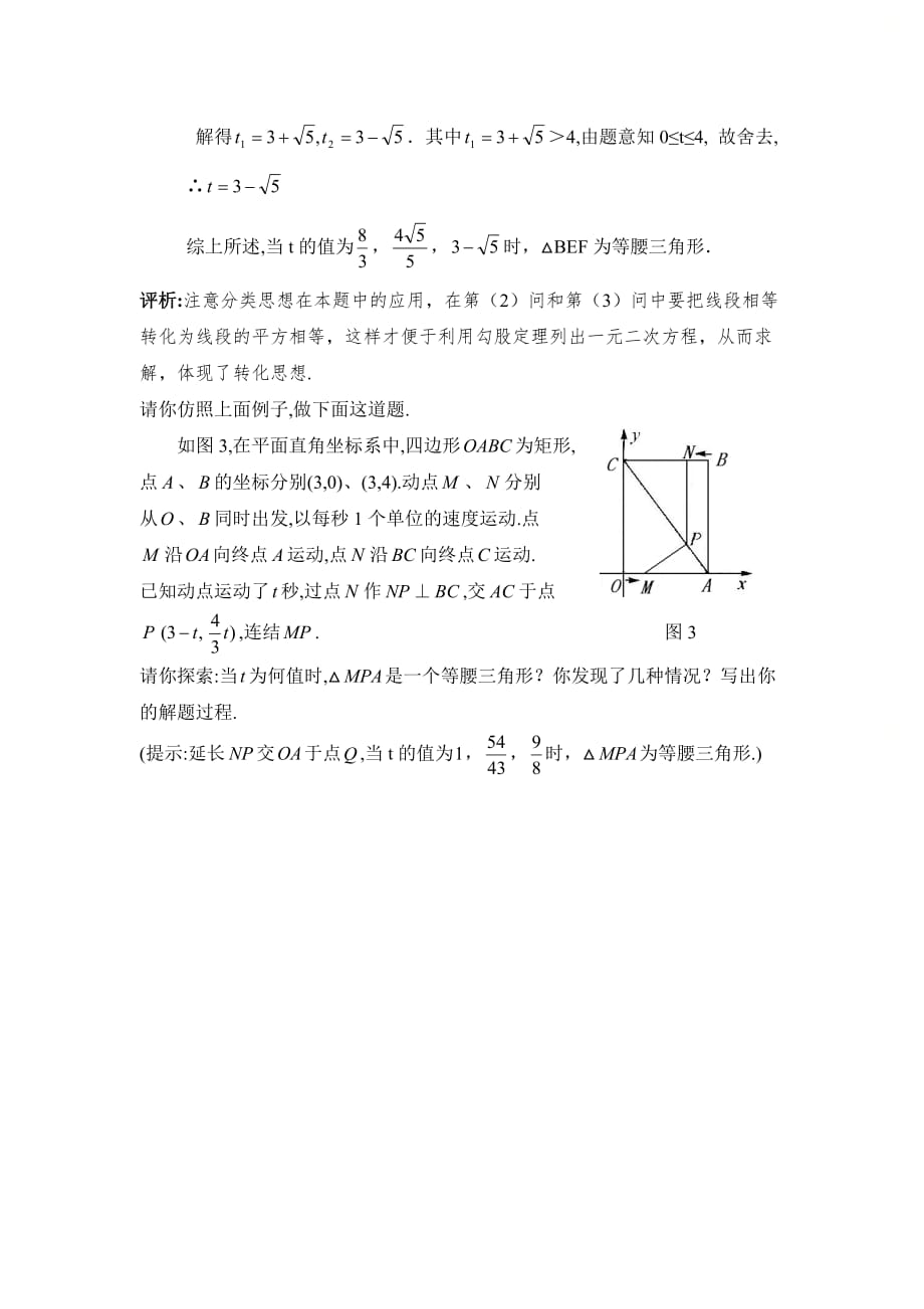 新青岛版九年级数学上册第四章点的运动与解一元二次方程的完美结合_第2页