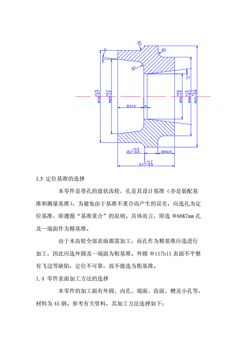 CA6140车床齿轮工艺规程与 夹具设计_第3页