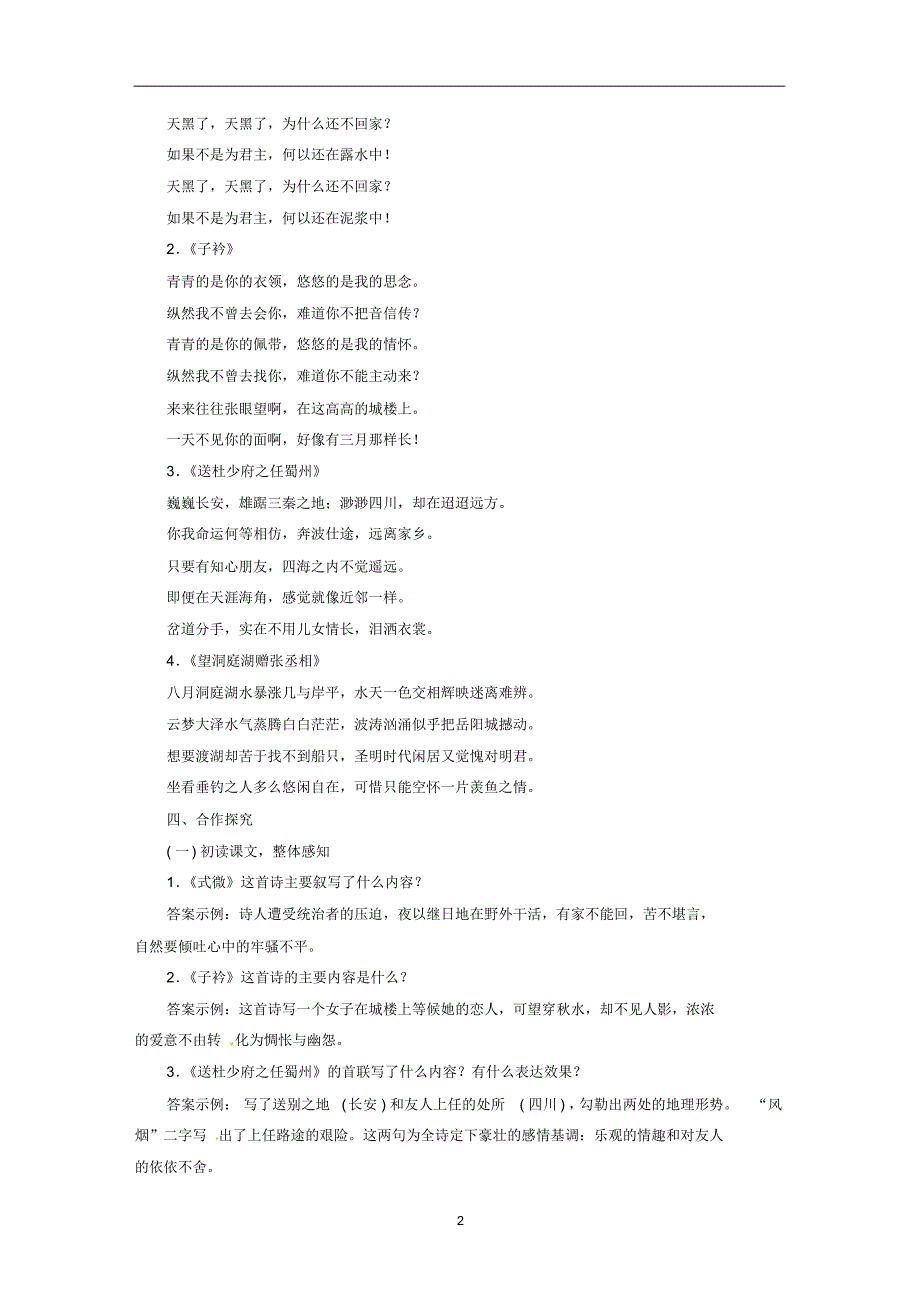 2019年春八年级语文下册第3单元课外古诗词诵读教案人教版(含答案)_第2页