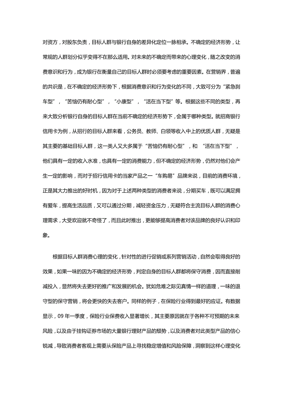 2020{销售管理}不确定经济形势下银行如何管理营销投入_第3页