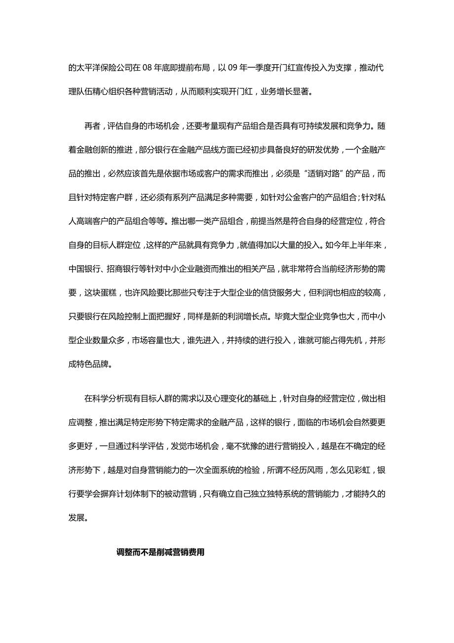 2020{销售管理}不确定经济形势下银行如何管理营销投入_第4页