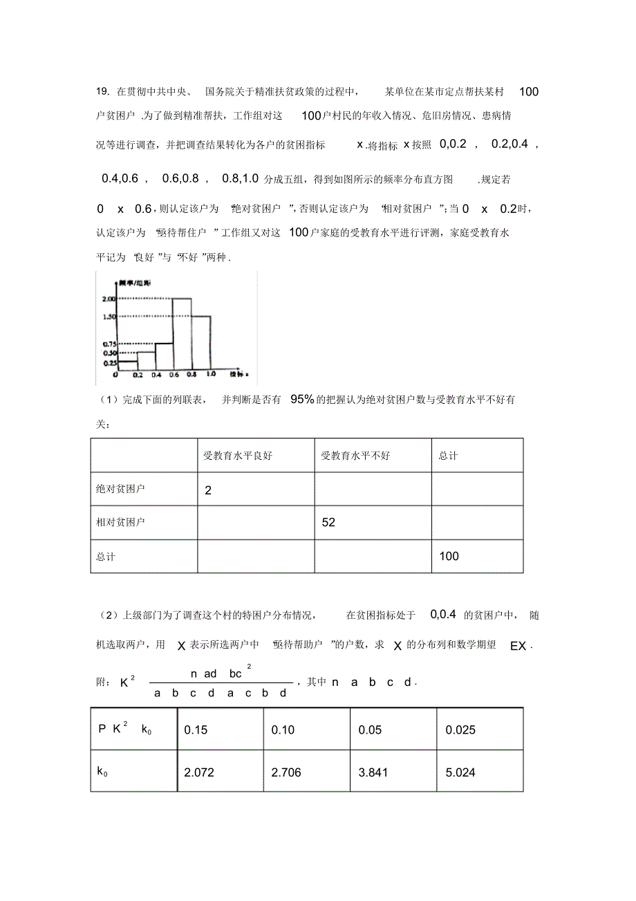 2021届高三数学(理)“大题精练”(20200816025842)_第2页