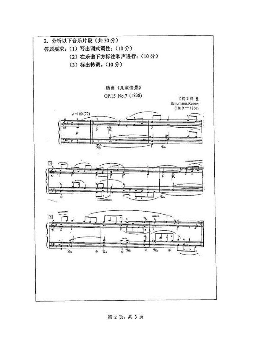 (NEW)浙江师范大学音乐学院861曲式与作品分析历年考研真题汇编_第5页