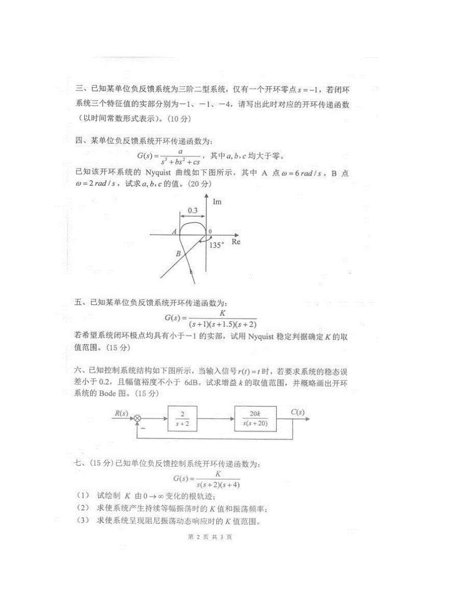 (NEW)南京理工大学873自动控制理论历年考研真题汇编_第5页