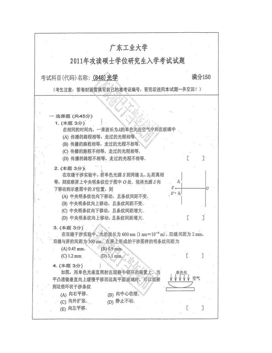 (NEW)广东工业大学848光学历年考研真题汇编_第3页