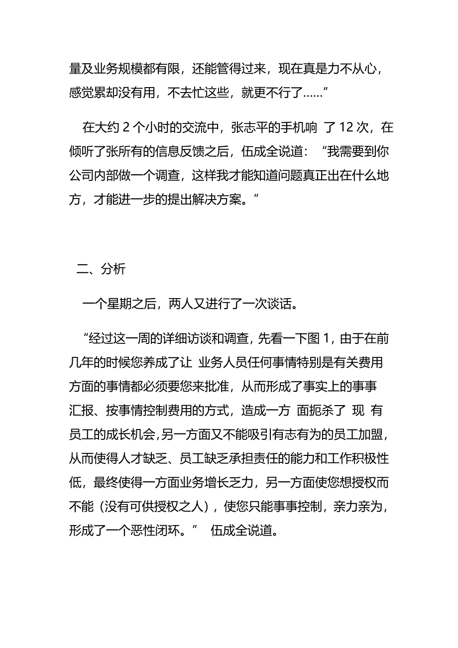 2020{销售管理}销售费用管理系列之二事事控制的费用管控之道是否可行_第3页