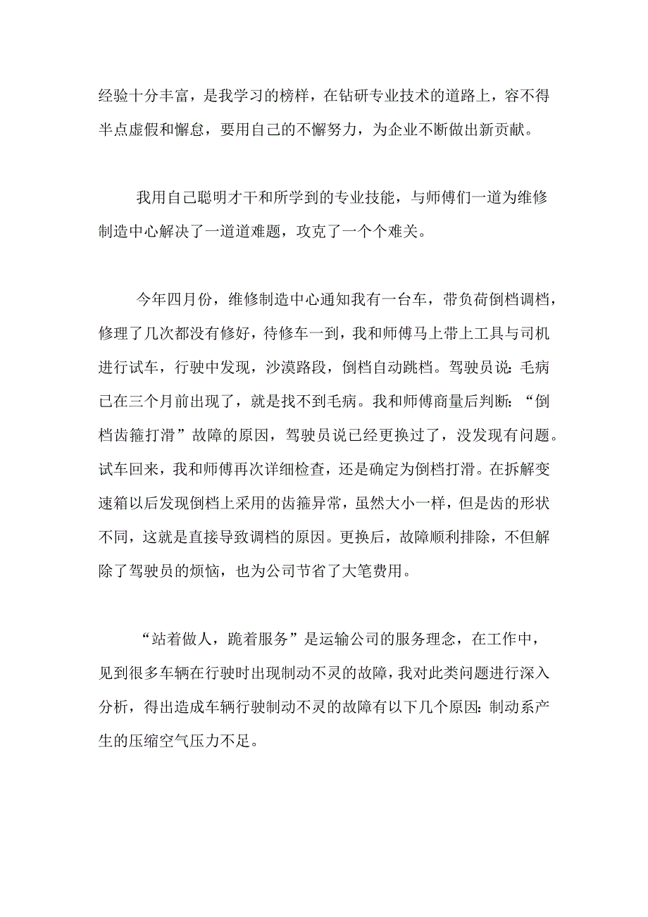 有关汽车年度总结4篇_第2页