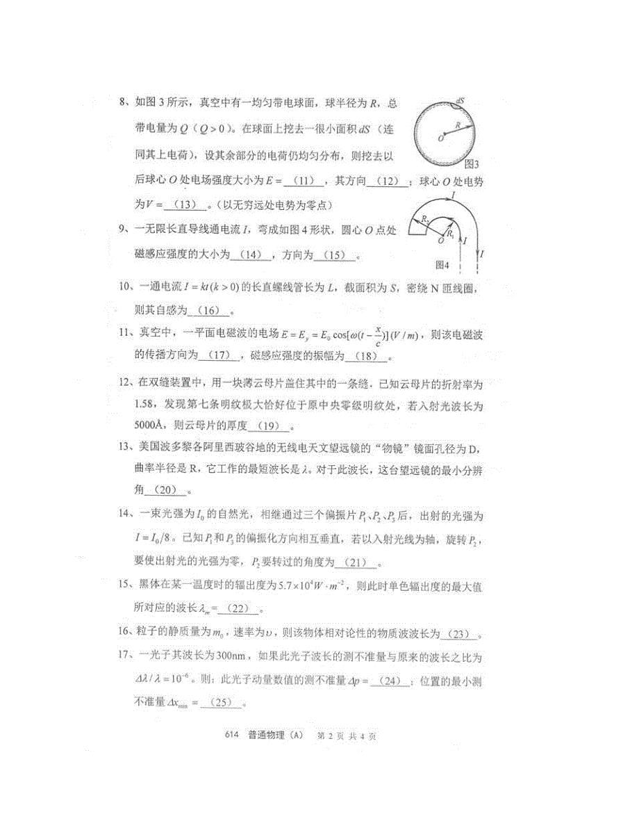 (NEW)南京理工大学理学院《614普通物理（A）》历年考研真题汇编_第5页