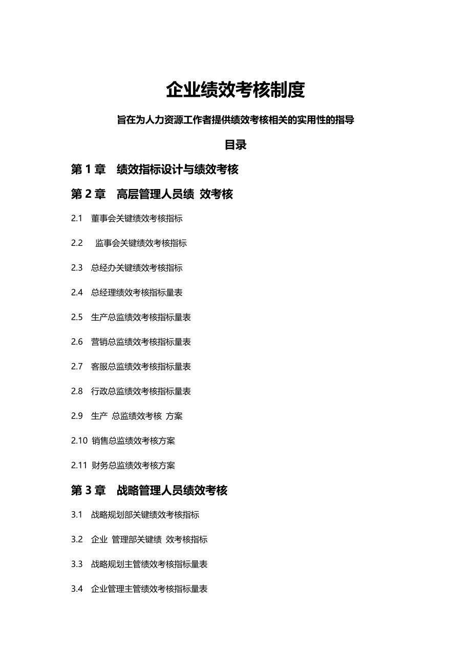 2020{销售管理}企业绩效考核制度_第2页