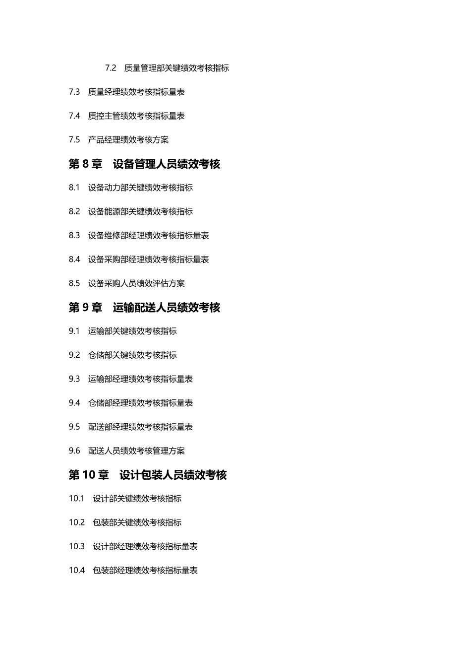 2020{销售管理}企业绩效考核制度_第4页