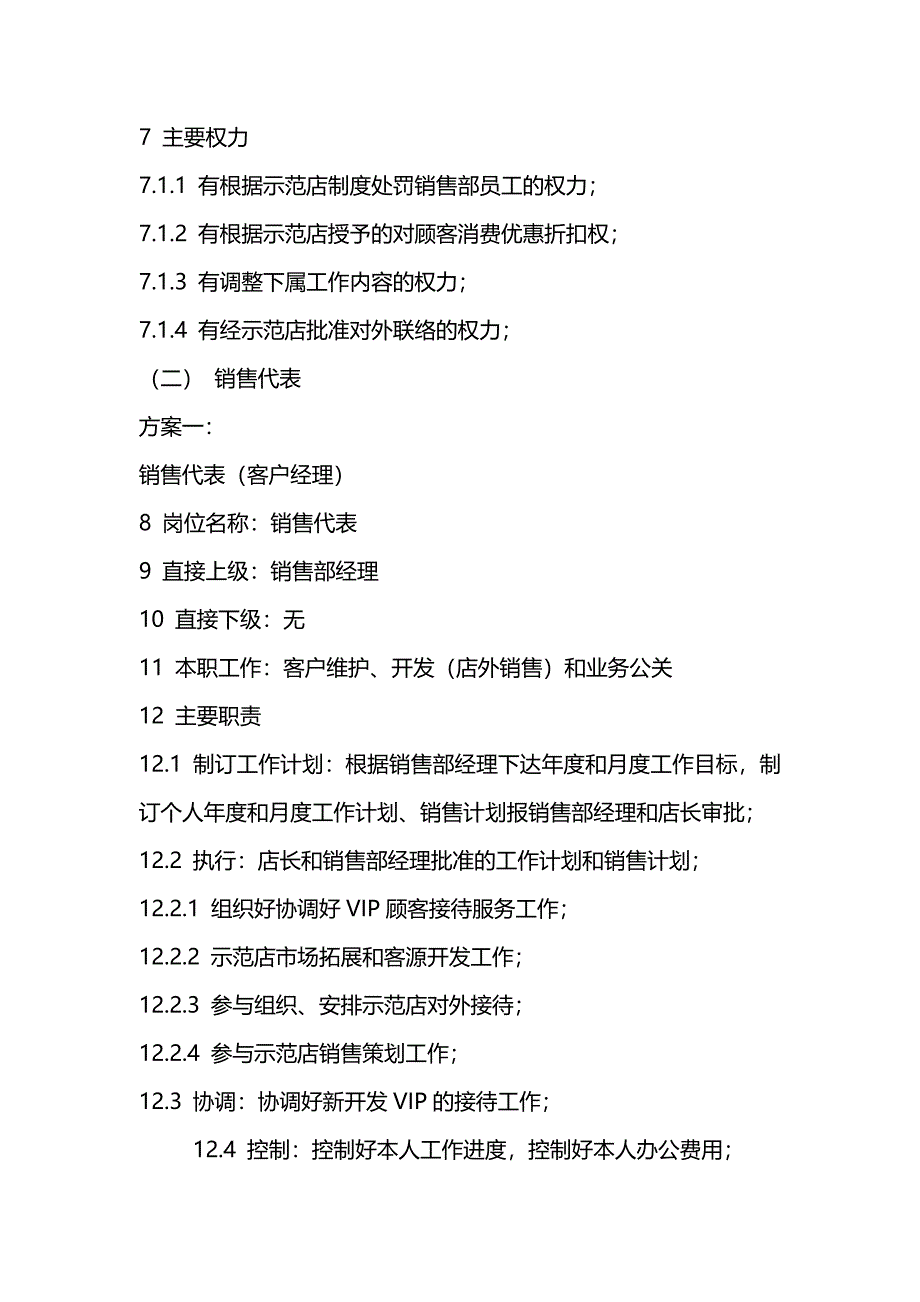 2020{销售管理}食品连锁店销售激励管理方案_第4页