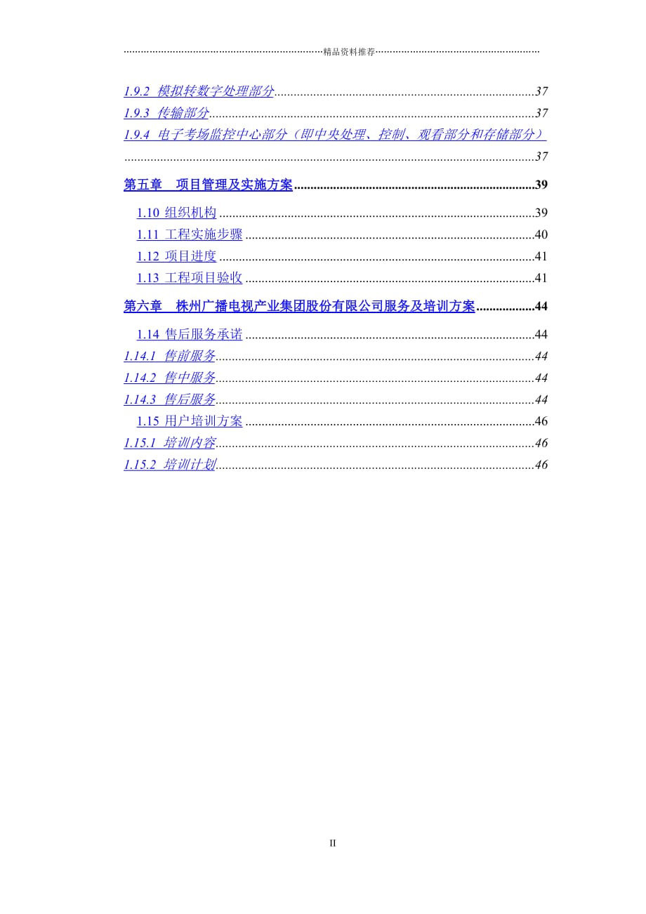 电子监控系统建设工程系统方案 (2)精编版_第3页