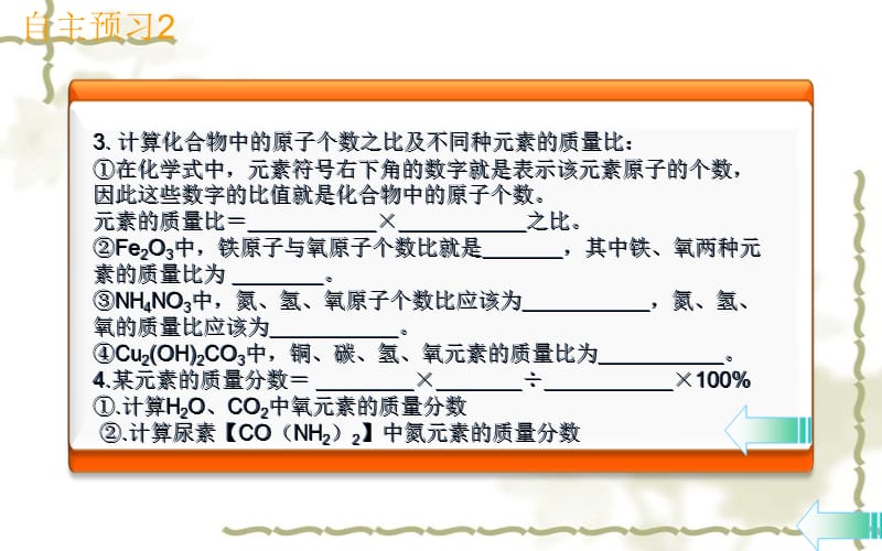 秋九级化学上册 第四单元 自然界的水 课题4 化学式与化合价 第3课时 化学式的有关计算导学课件 （新）新人教版_第4页