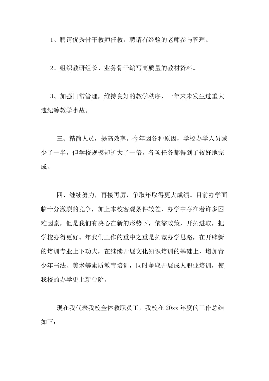 有关学校教师培训总结3篇_第2页