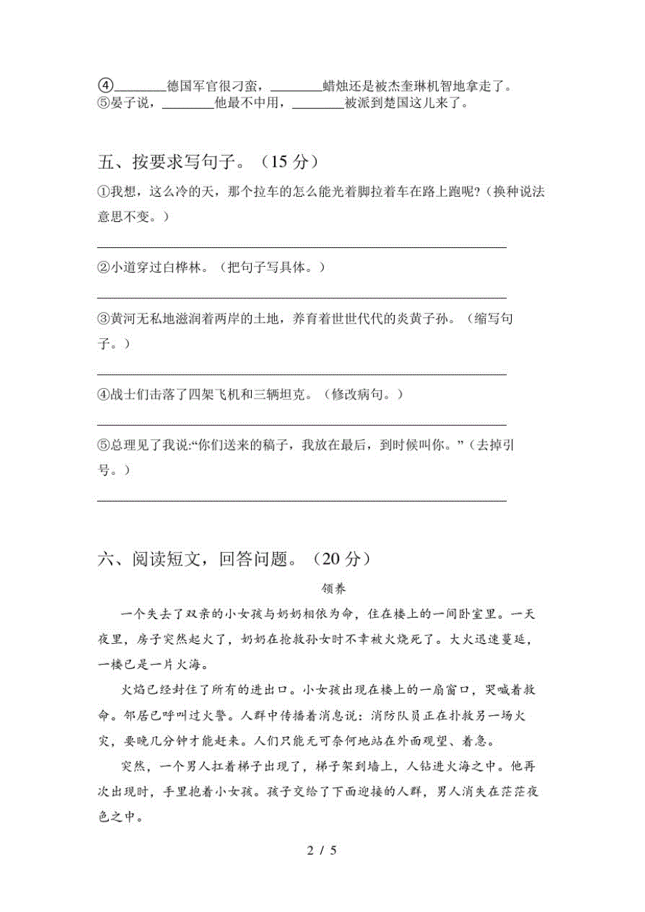 2020年六年级语文上册第一次月考必考题及答案_第2页