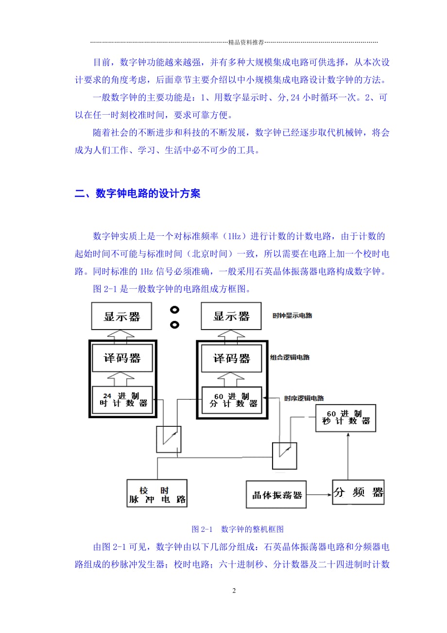 电子钟论文精编版_第2页