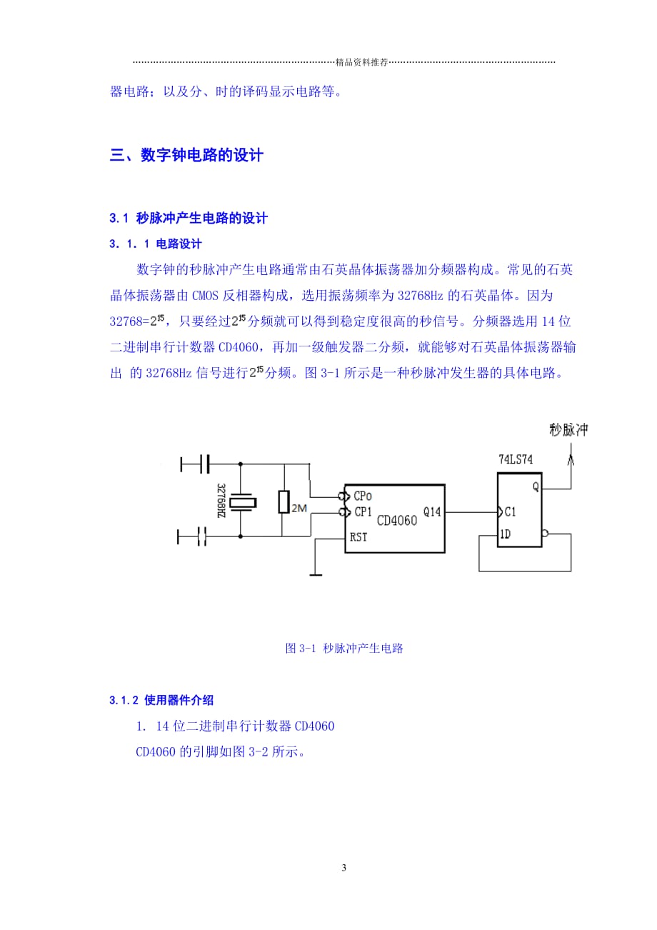 电子钟论文精编版_第3页