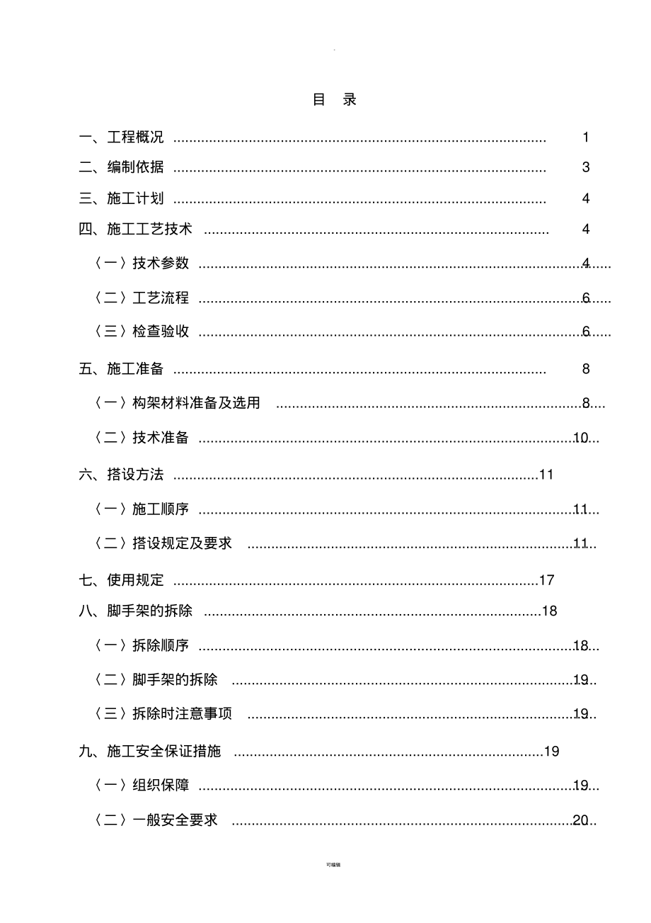 外脚手架施工方案(含卸料平台)2010.6.20_第2页