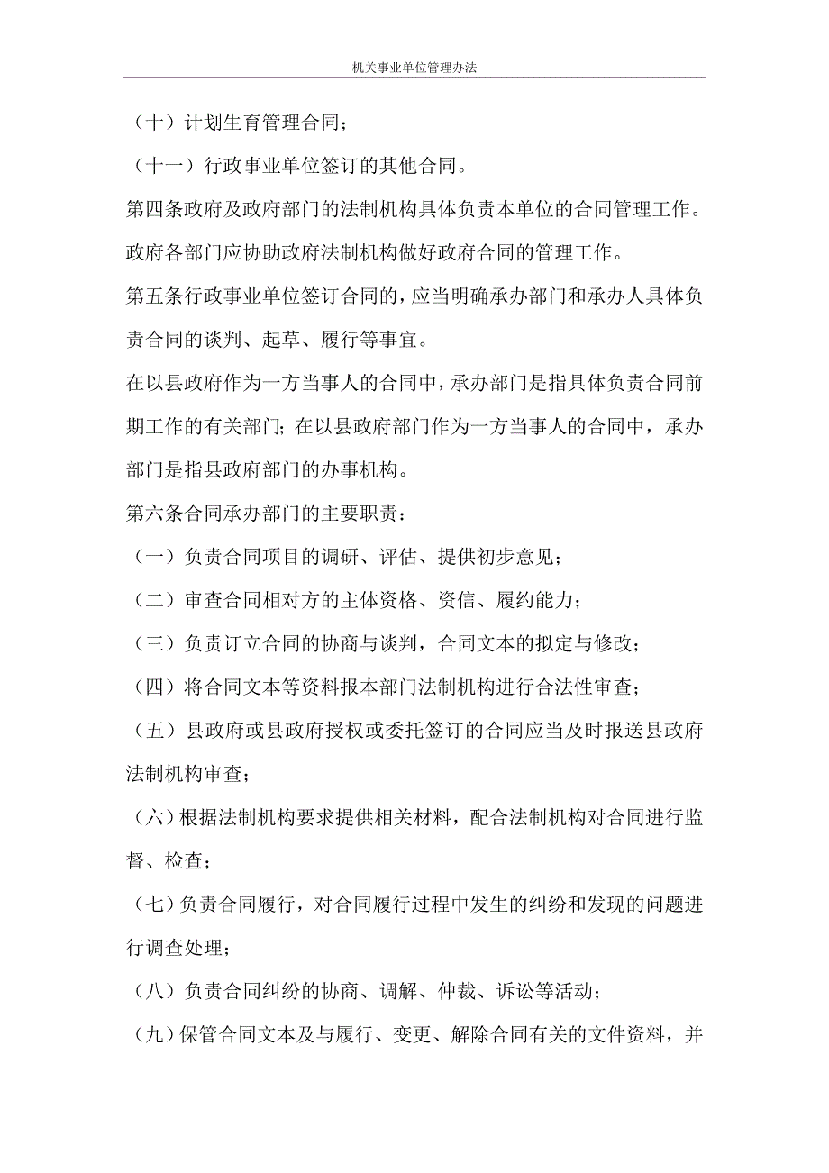 合同范文 机关事业单位管理办法_第2页