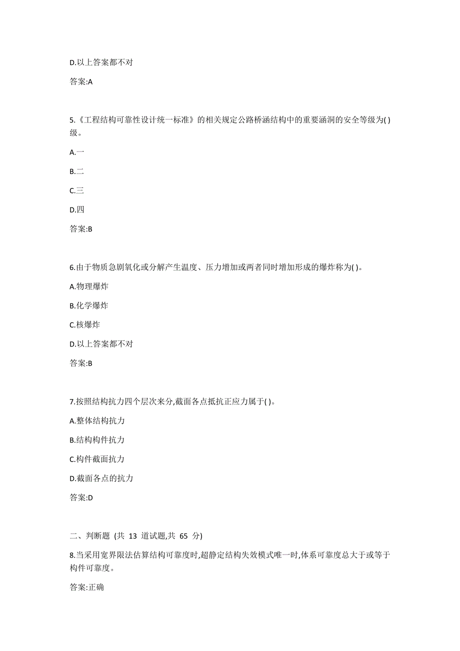 大工20春《荷载与结构设计方法》在线作业3答案_第2页