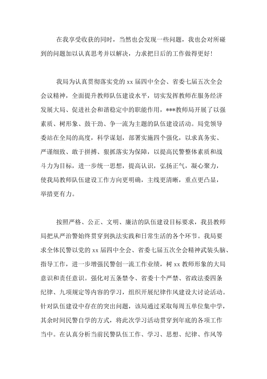 2020年教师年终德育工作总结_第3页