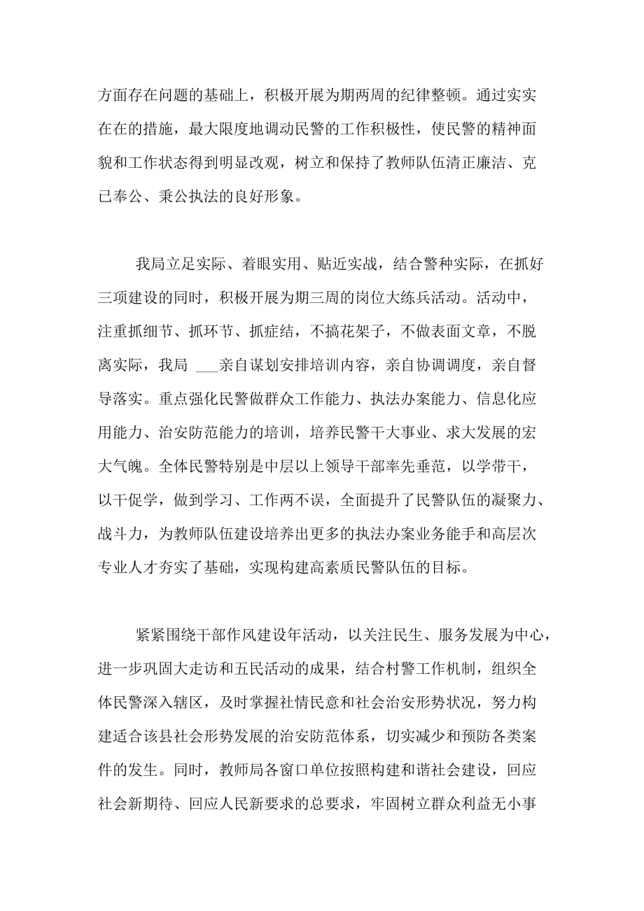 2020年教师年终德育工作总结_第4页