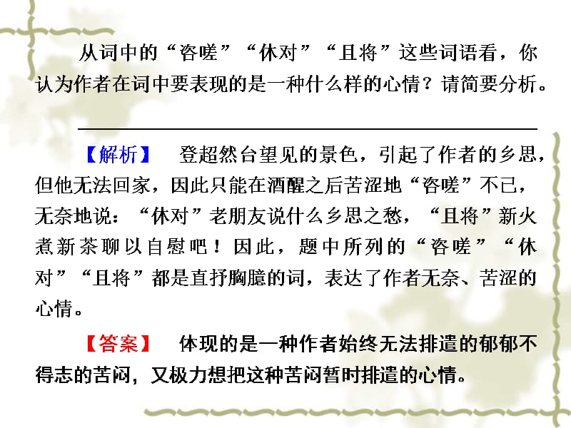 【立体设计】福建省高考语文 第二部分 专题一 第3节 古诗欣赏三、表达技巧课件_第5页