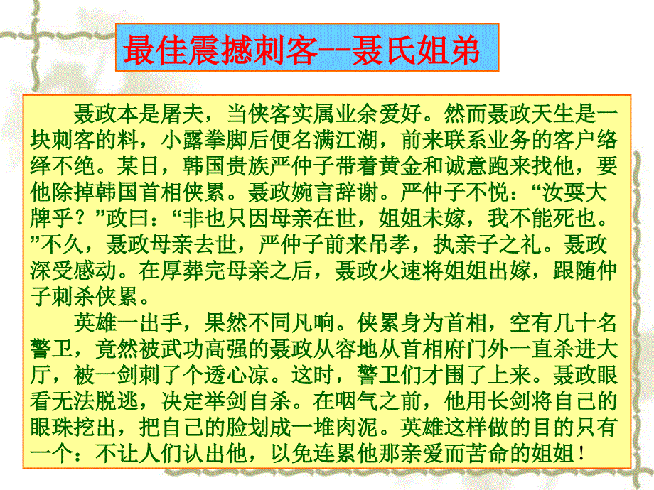 高三语文　《刺客列传》精品课件_第4页