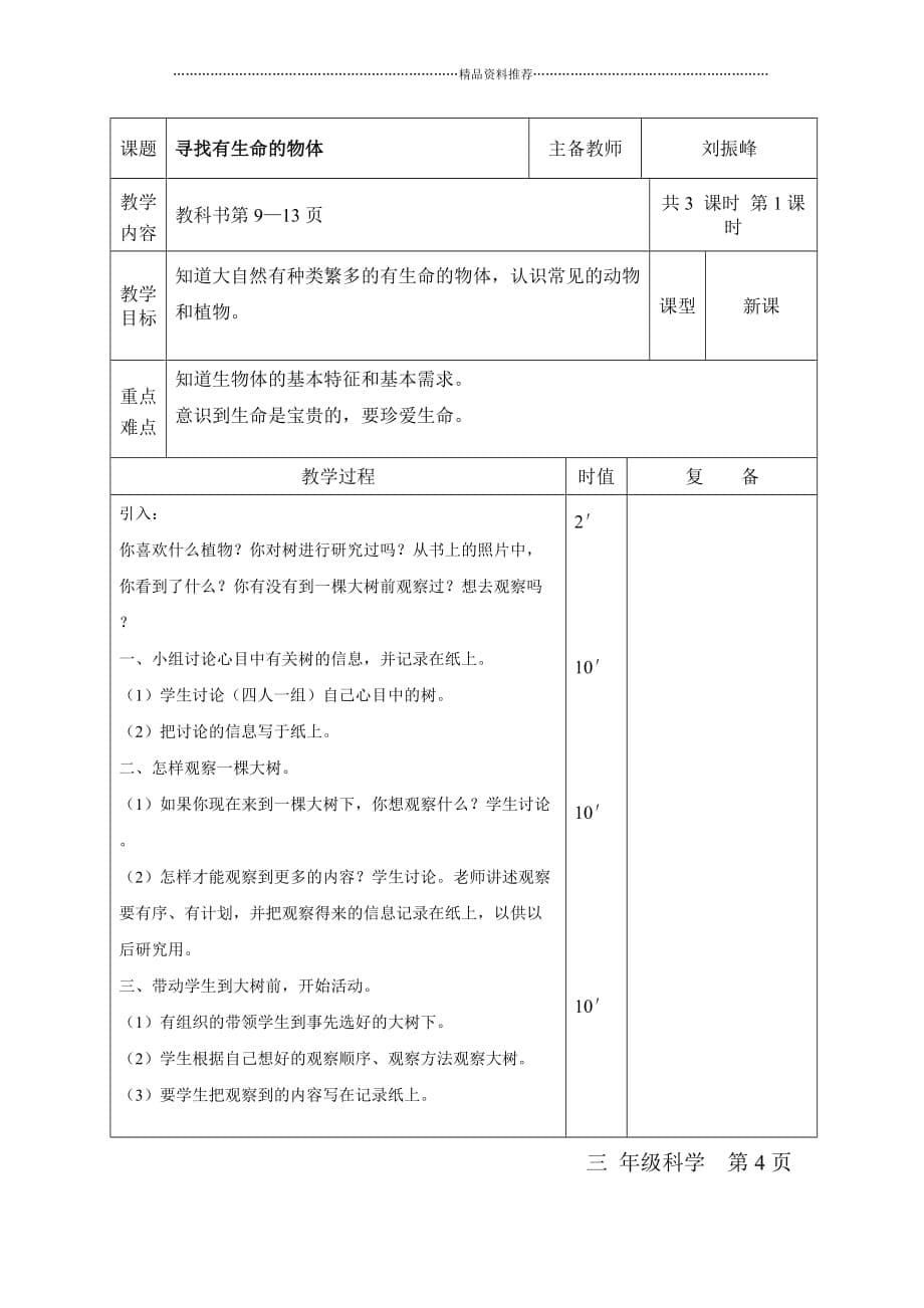 三年级科学备课电子表格精编版_第5页