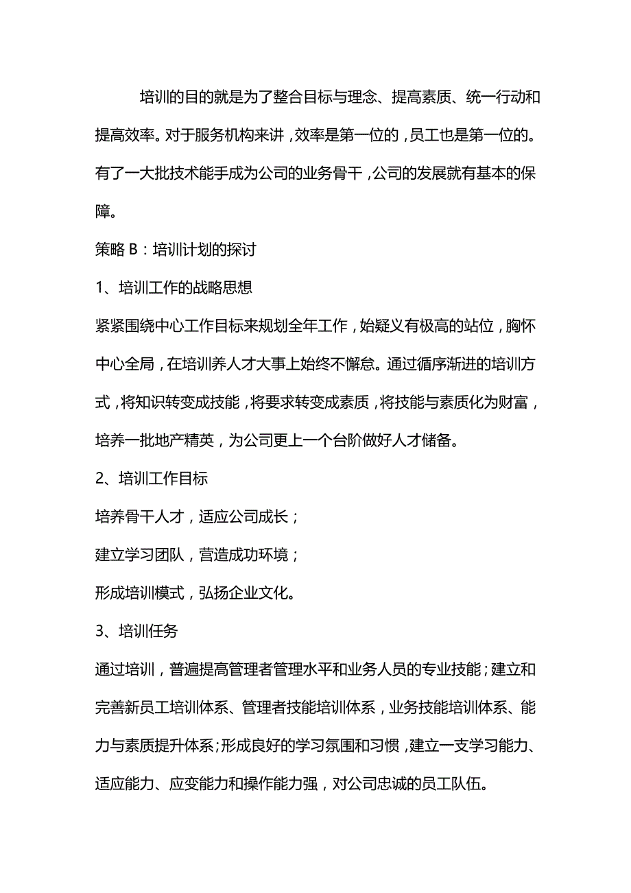 2020{销售管理}地产销售管理者技能培训_第3页