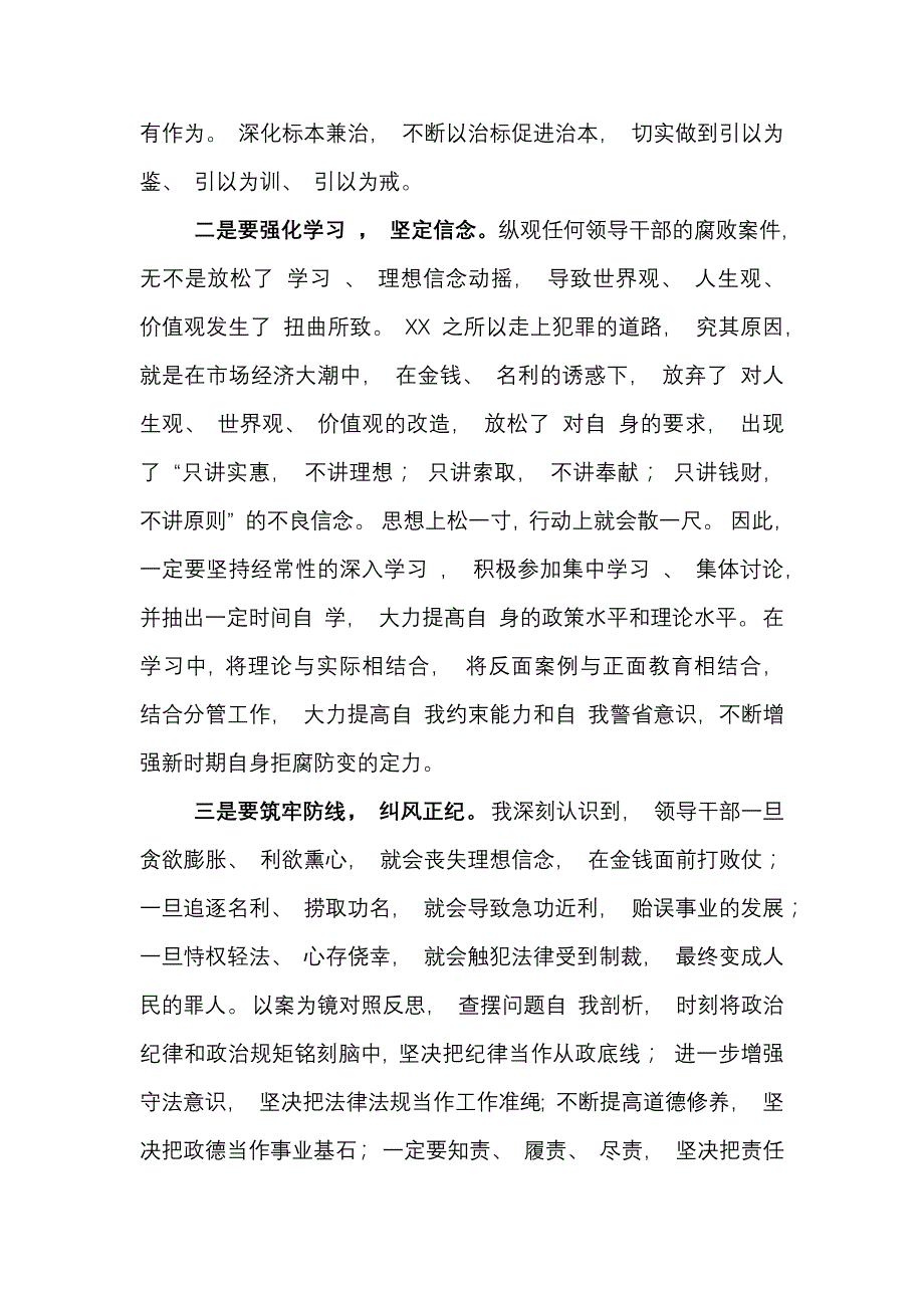 单位开展副市长赵正永案以案促改集中学习研讨发言心得体会_第3页