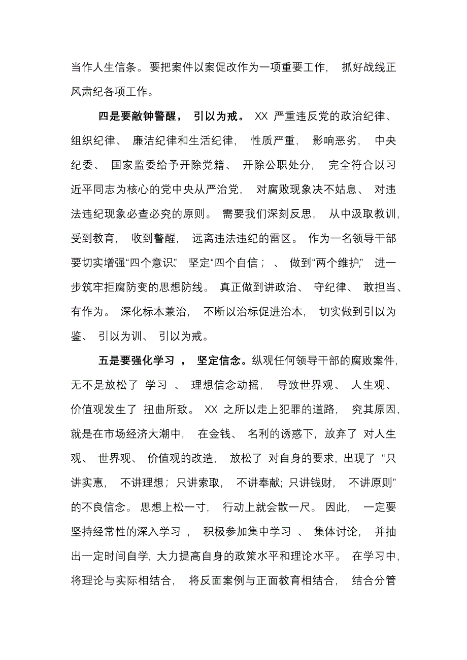 单位开展副市长赵正永案以案促改集中学习研讨发言心得体会_第4页