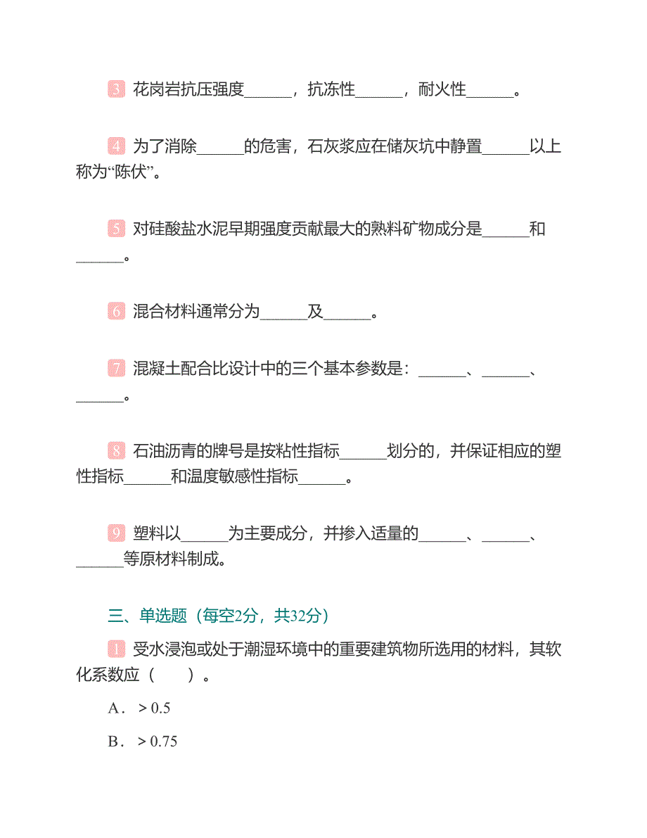 (NEW)重庆大学材料科学与工程学院《833土木工程材料》历年考研真题汇编_第3页