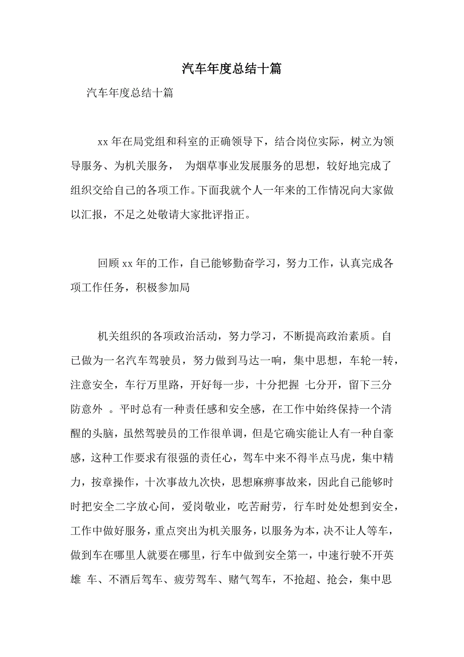 汽车年度总结十篇_第1页