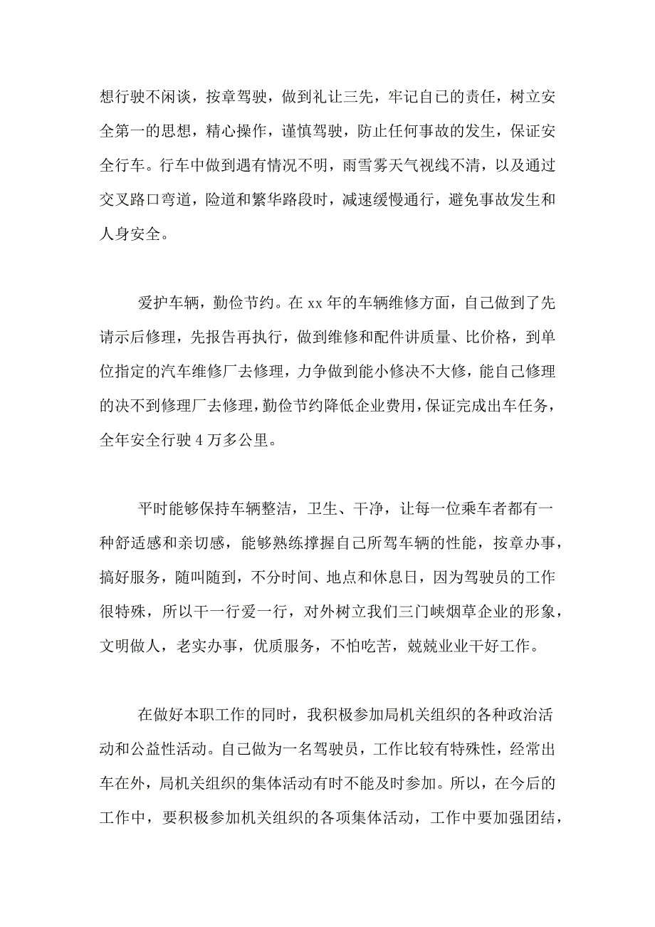 汽车年度总结十篇_第2页