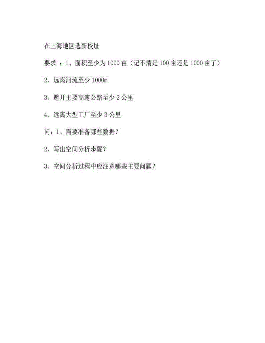 (NEW)中国地质大学（北京）808地理信息系统历年考研真题汇编_第4页