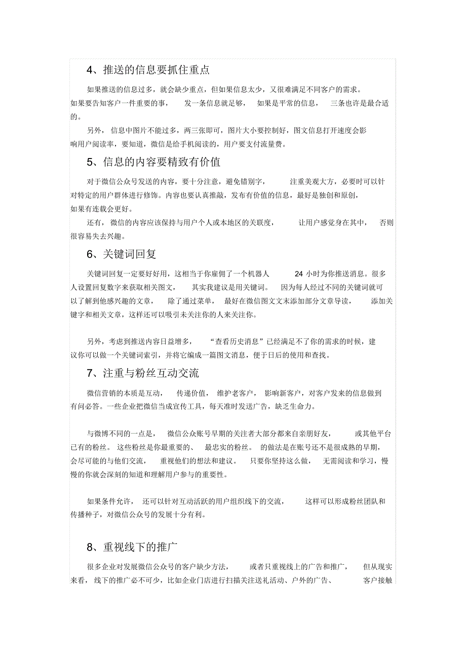 微信公众号运营的10个要点_第2页